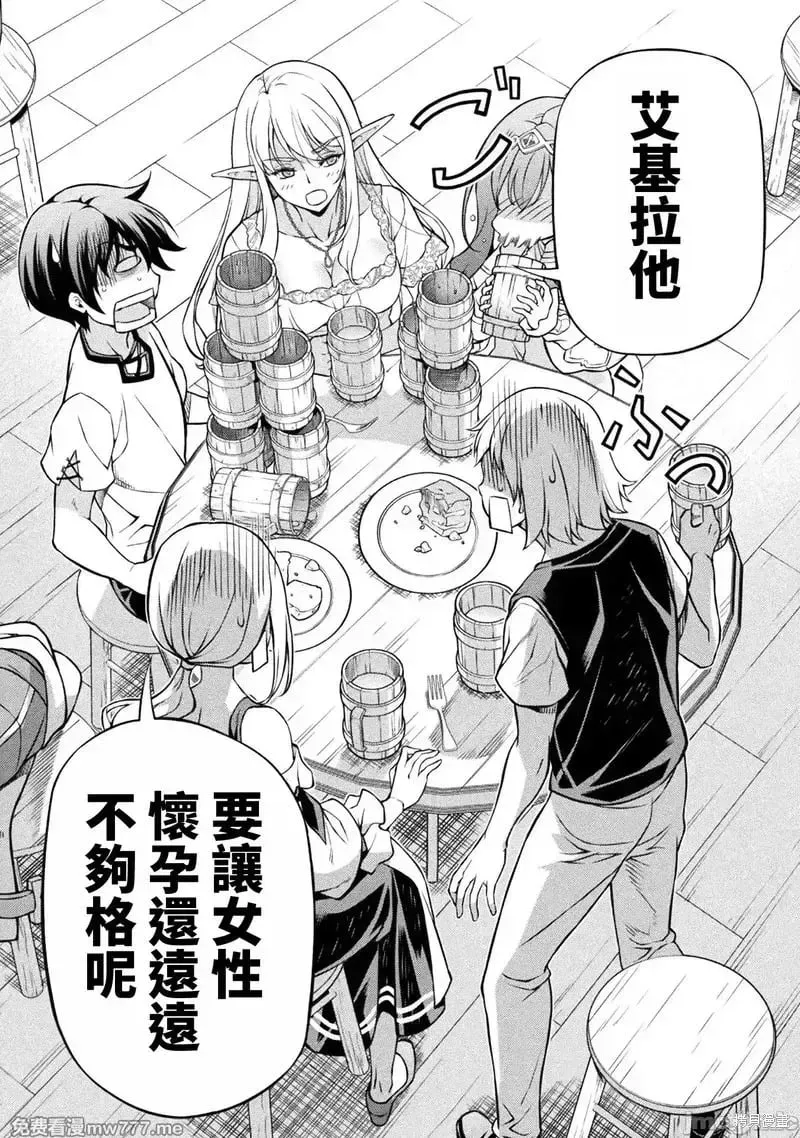 最强漫画家利用绘画技能在异世界开无双 第117话 第9页