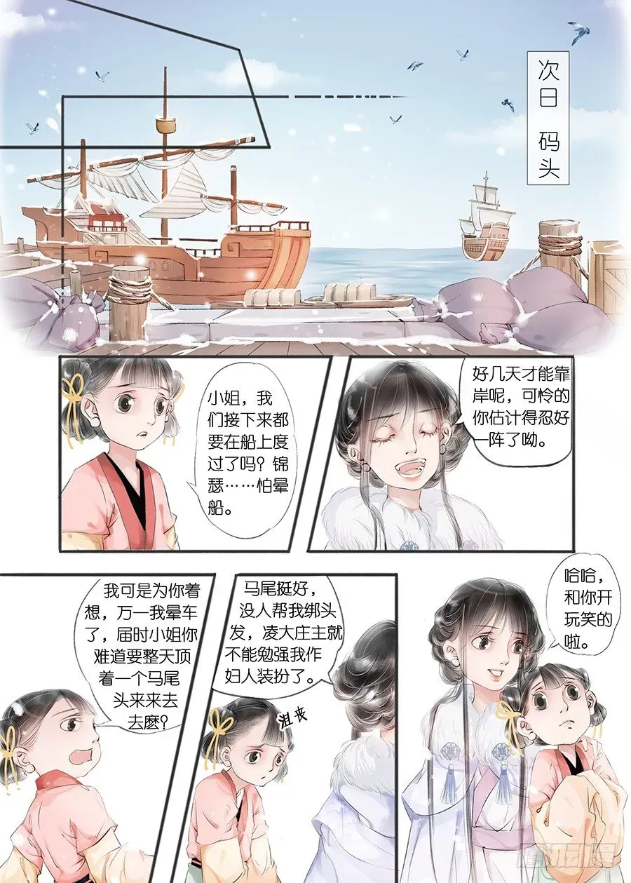 吾家有小妾 第十话（2） 第9页