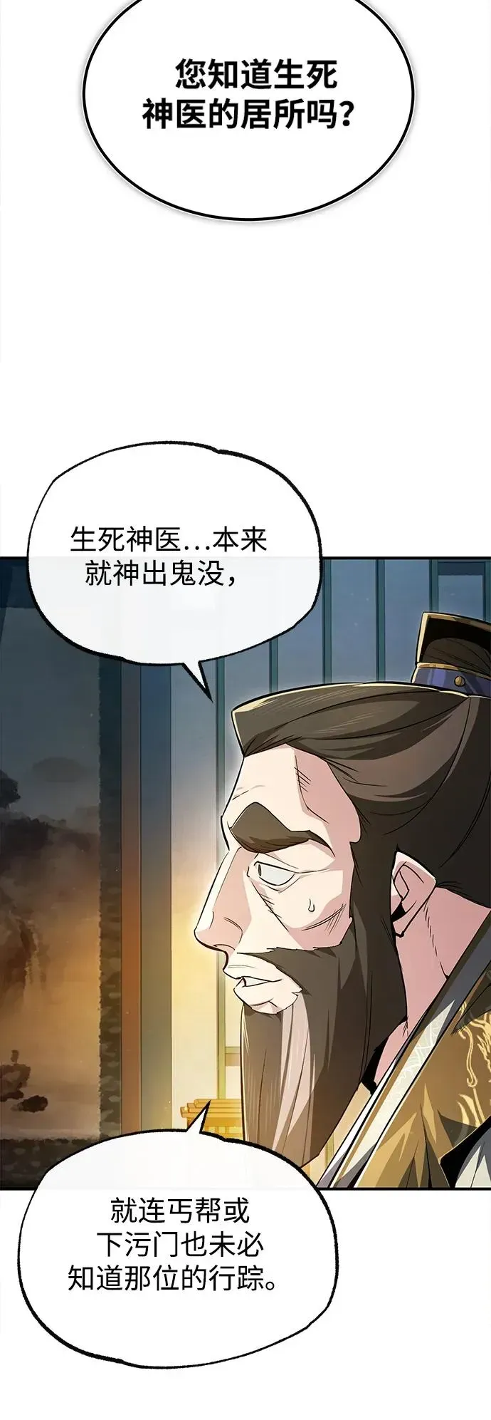 绝世名师百师父 [第60话] 从称呼开始 第9页