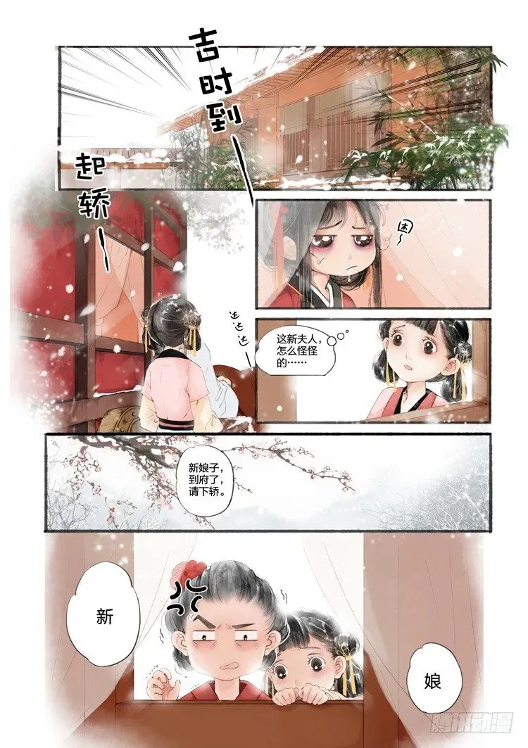 吾家有小妾 第一话（上） 第9页