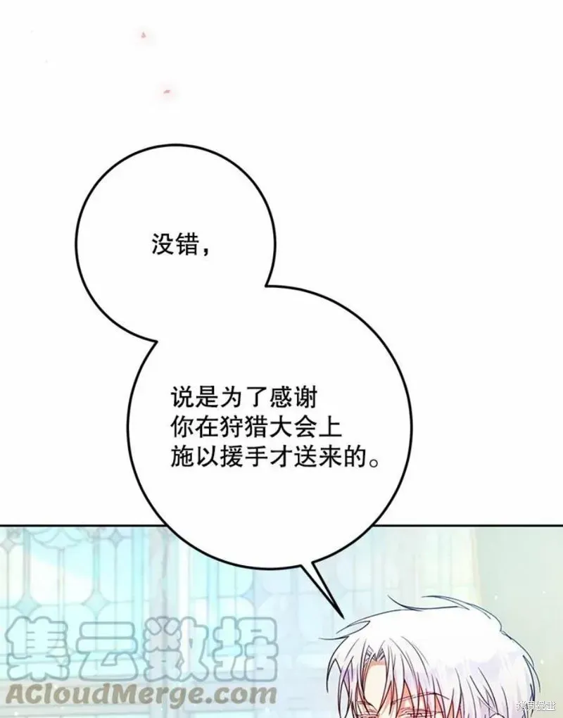 成为我笔下男主的妻子 第41话 第9页