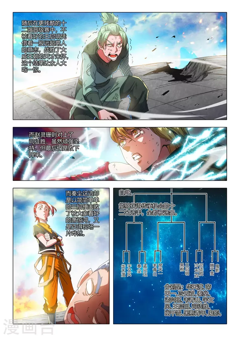 武神主宰 第507话 第9页