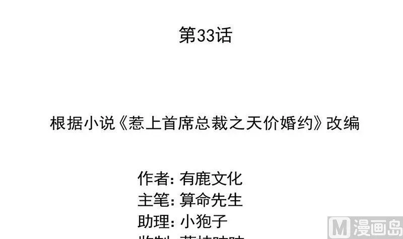 惹上首席帝少 第二部 第33话 不会把你让给别人 第9页