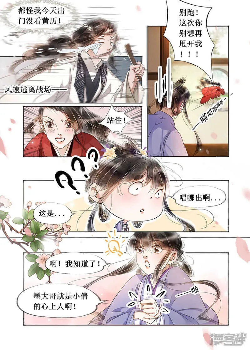 吾家有小妾 第二十二话（9） 第9页