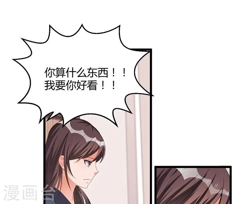 总裁一吻好羞羞 第37话 夜里的悄悄话 第9页