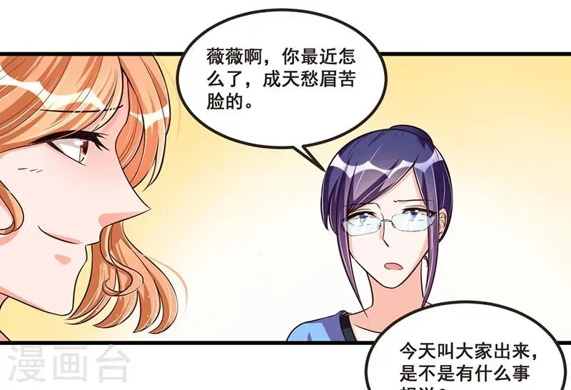 总裁一吻好羞羞 第71话  女人中的绿茶婊 第9页