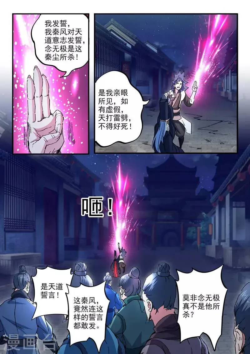 武神主宰 第447话 第9页