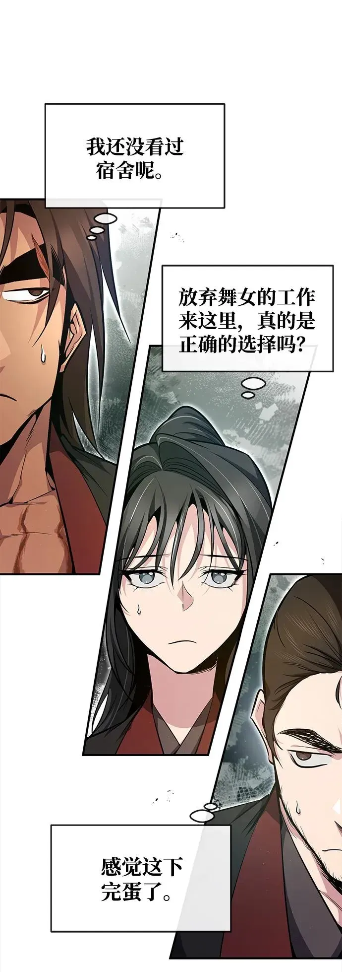 绝世名师百师父 [第56话] 原来不该学习武功 第9页