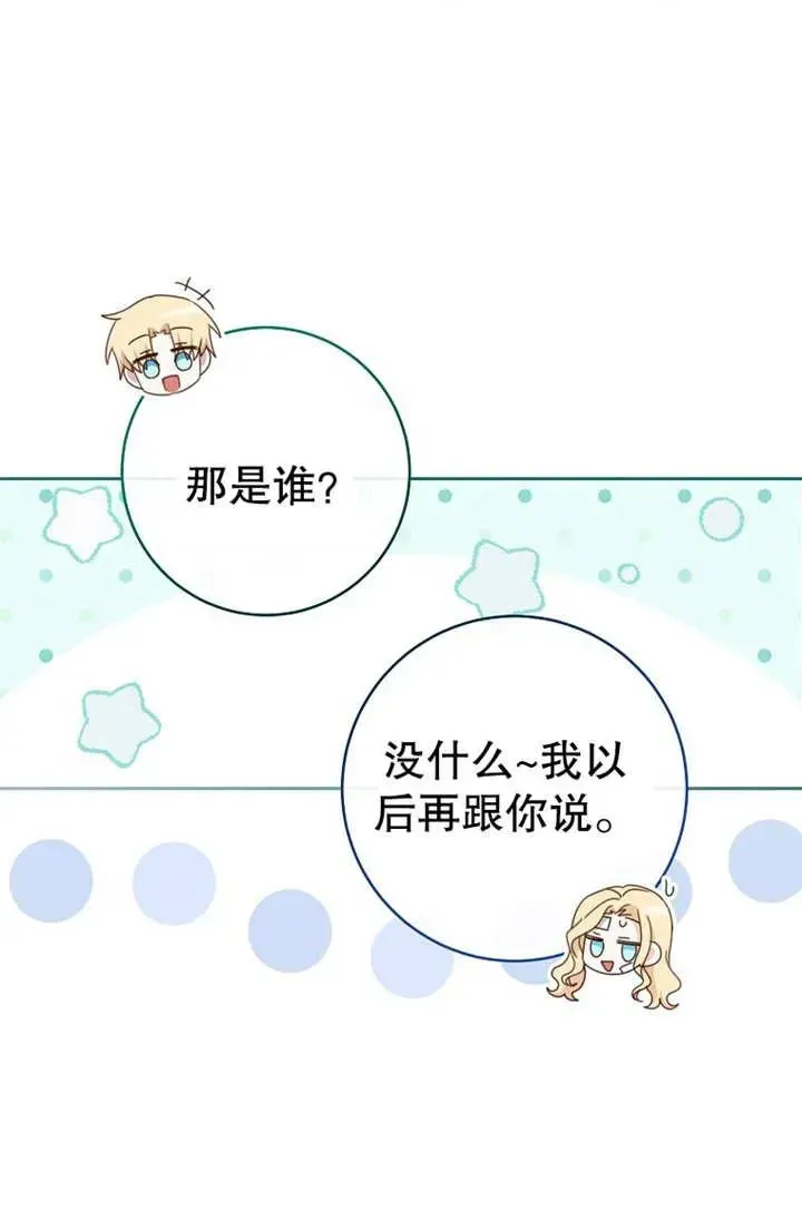 请珍惜朋友 第17话 第9页