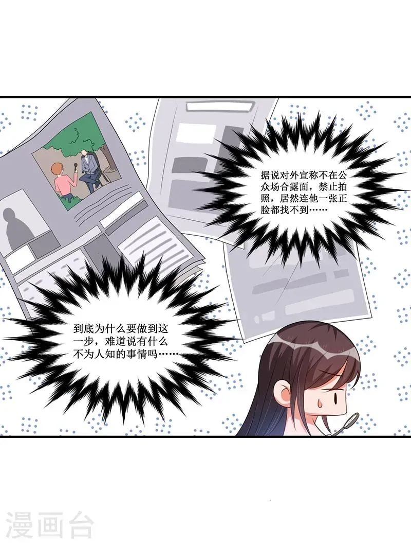 总裁一吻好羞羞 第34话 入学考试日 第9页