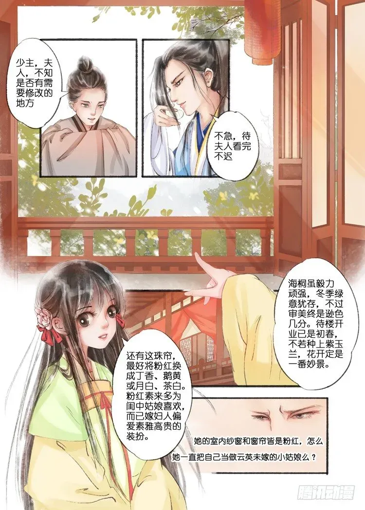 吾家有小妾 第六话（上） 第9页