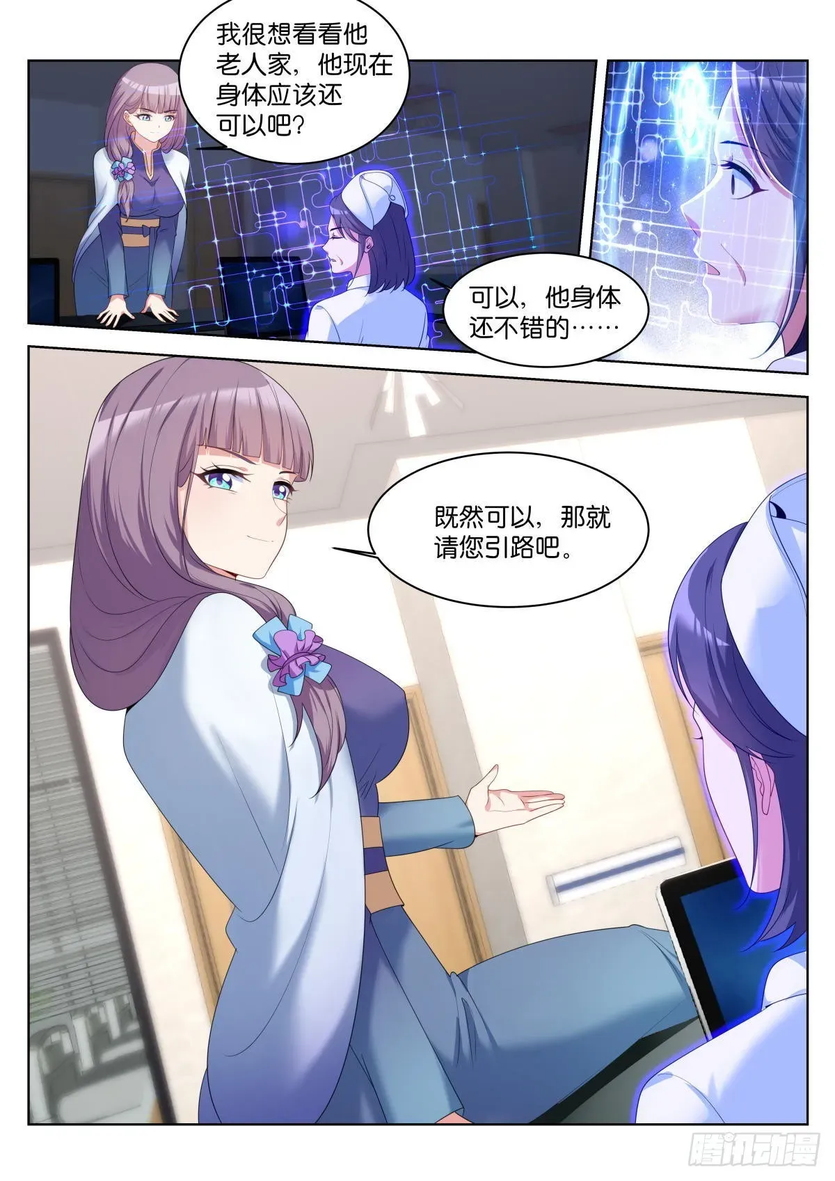 姑娘你不对劲啊 第37话：盖印 第9页