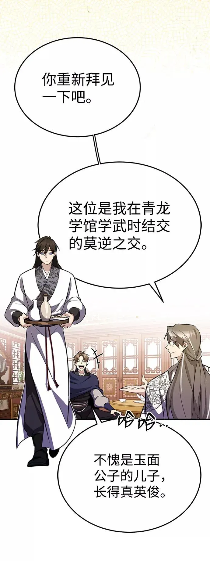 绝世名师百师父 [第5话] 一级讲师是什么？ 第9页