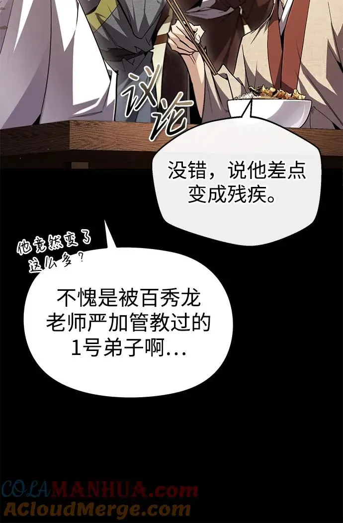 绝世名师百师父 [第87话] 你有交往的对象吗？ 第9页