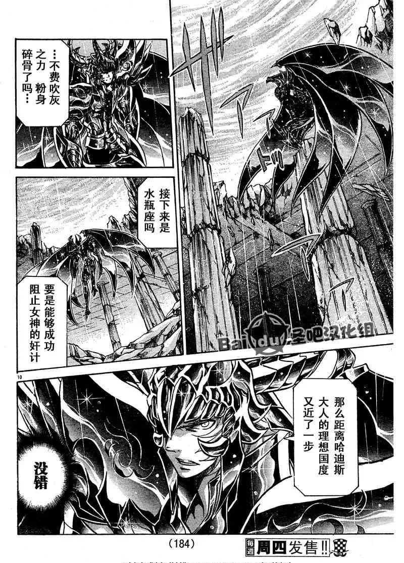 圣斗士星矢冥王神话 第105话 第9页