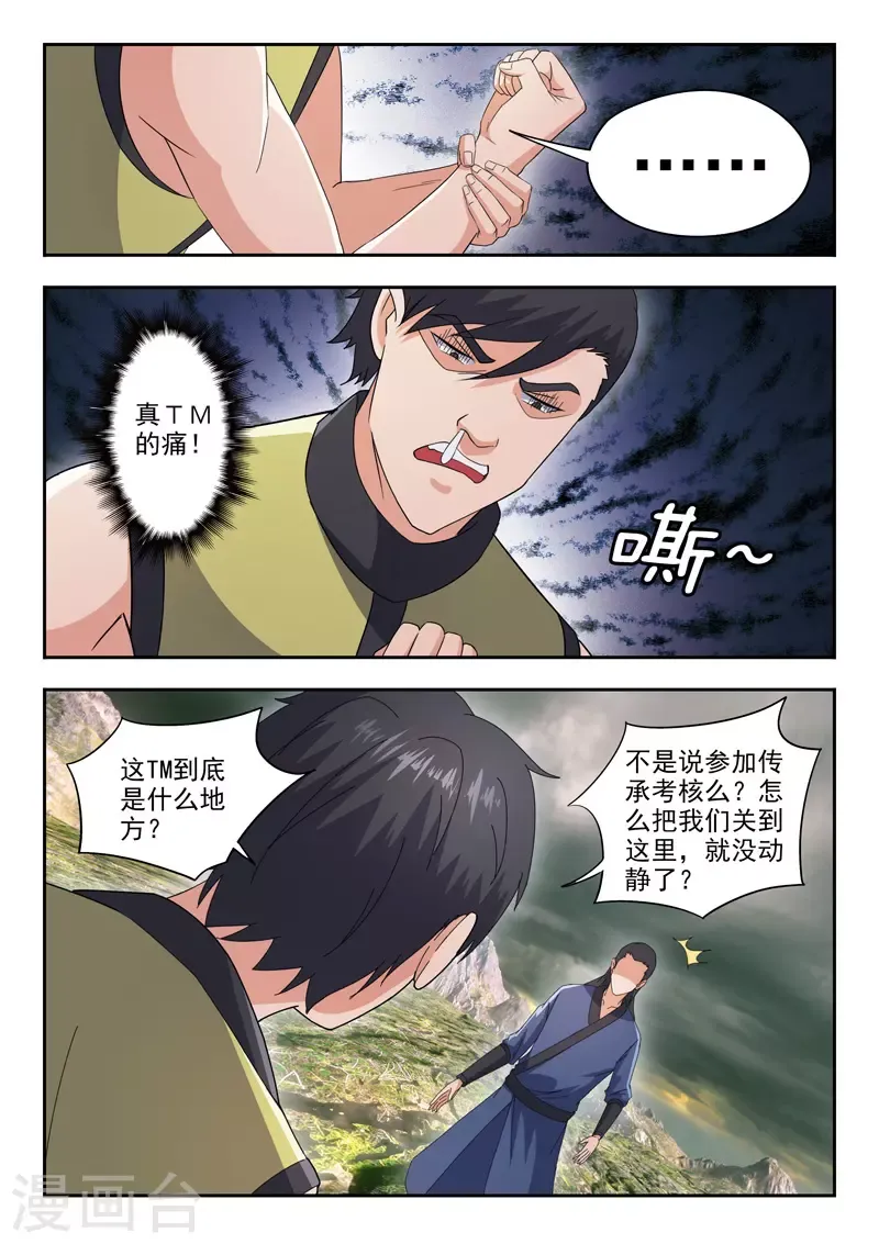 武神主宰 第481话 第9页