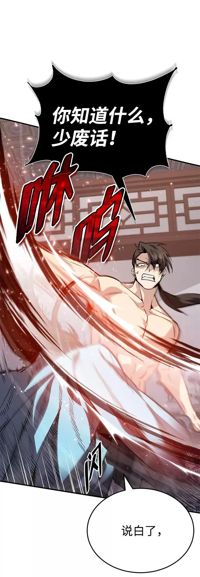 绝世名师百师父 [第31话] 这是我最后的忠告 第9页