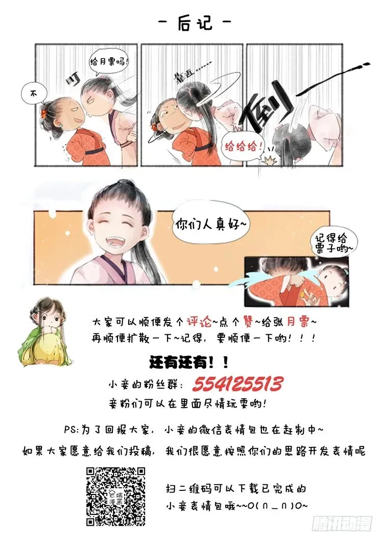 吾家有小妾 第六话（下） 第9页