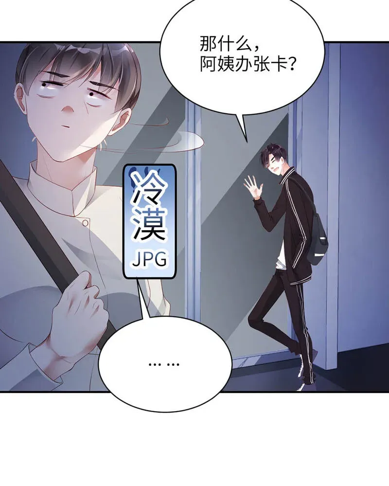 放学别走 023 骚操作 第9页