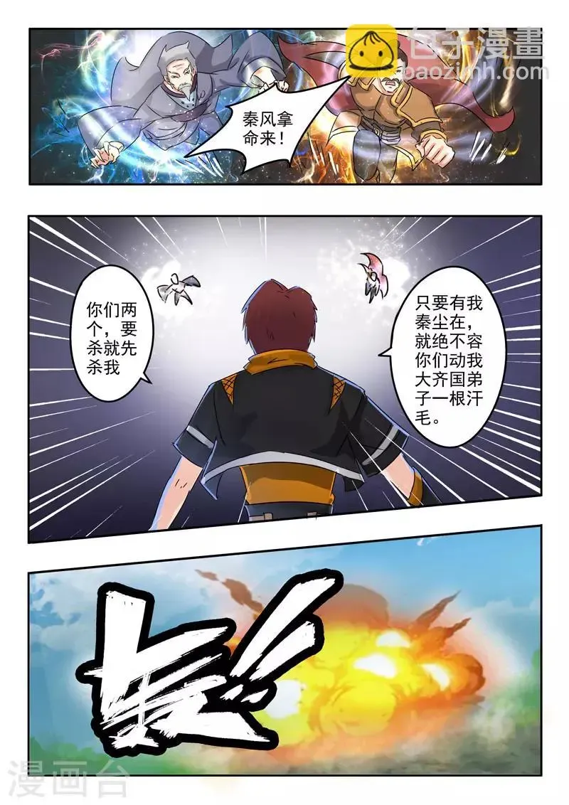 武神主宰 第365话 第9页