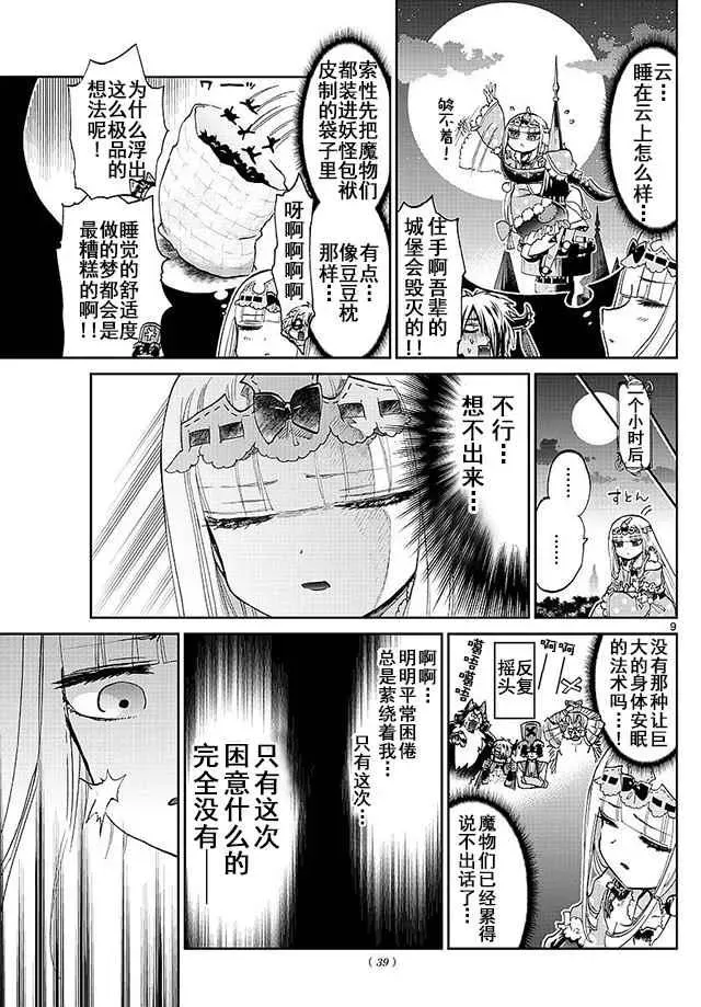 在魔王城说晚安 第59话 超级尺寸 for 魔王城 第9页