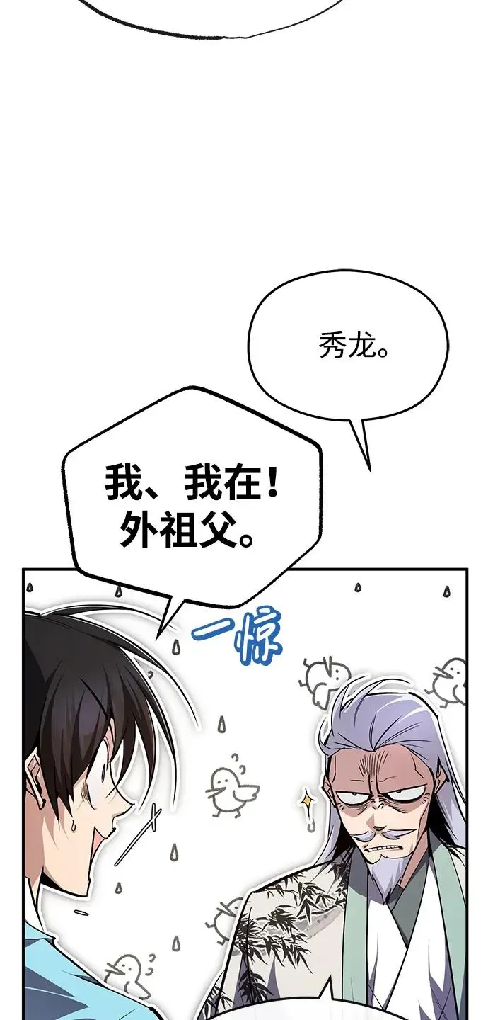 绝世名师百师父 [第94话] 岳冰… 第9页