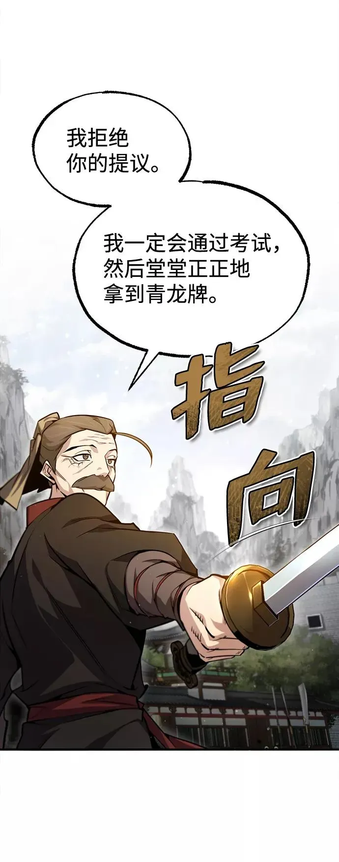 绝世名师百师父 [第45话] 所谓真正的天才 第9页