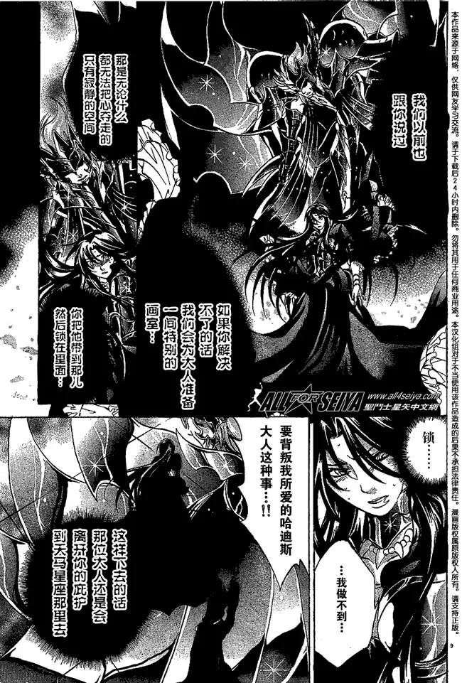 圣斗士星矢冥王神话 第53话 第9页