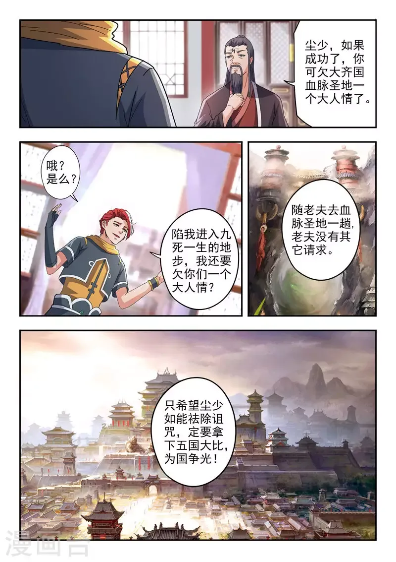 武神主宰 第463话 第9页