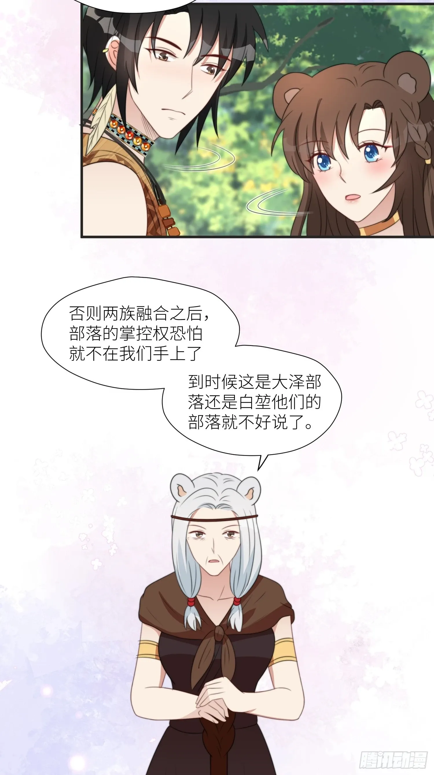 穿成兽人娇妻后我慌了 105话 乔诺出轨了？ 第9页