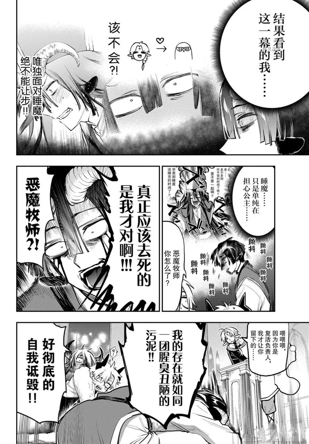 在魔王城说晚安 第290话 第9页