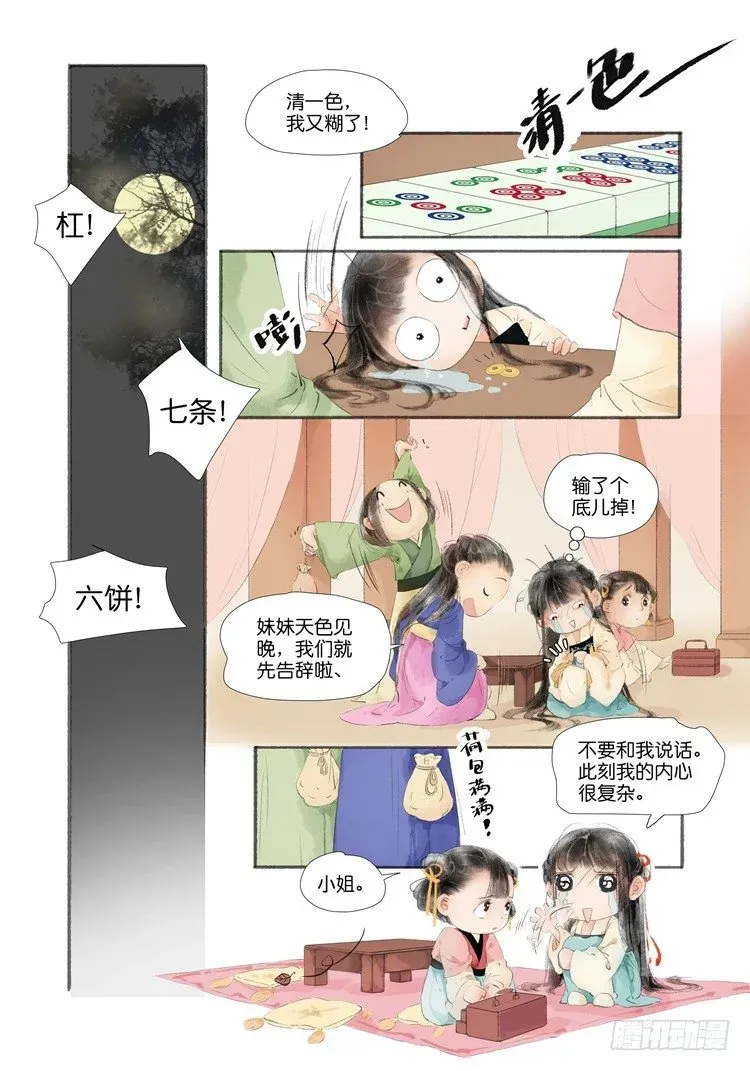 吾家有小妾 第一话（下） 第9页