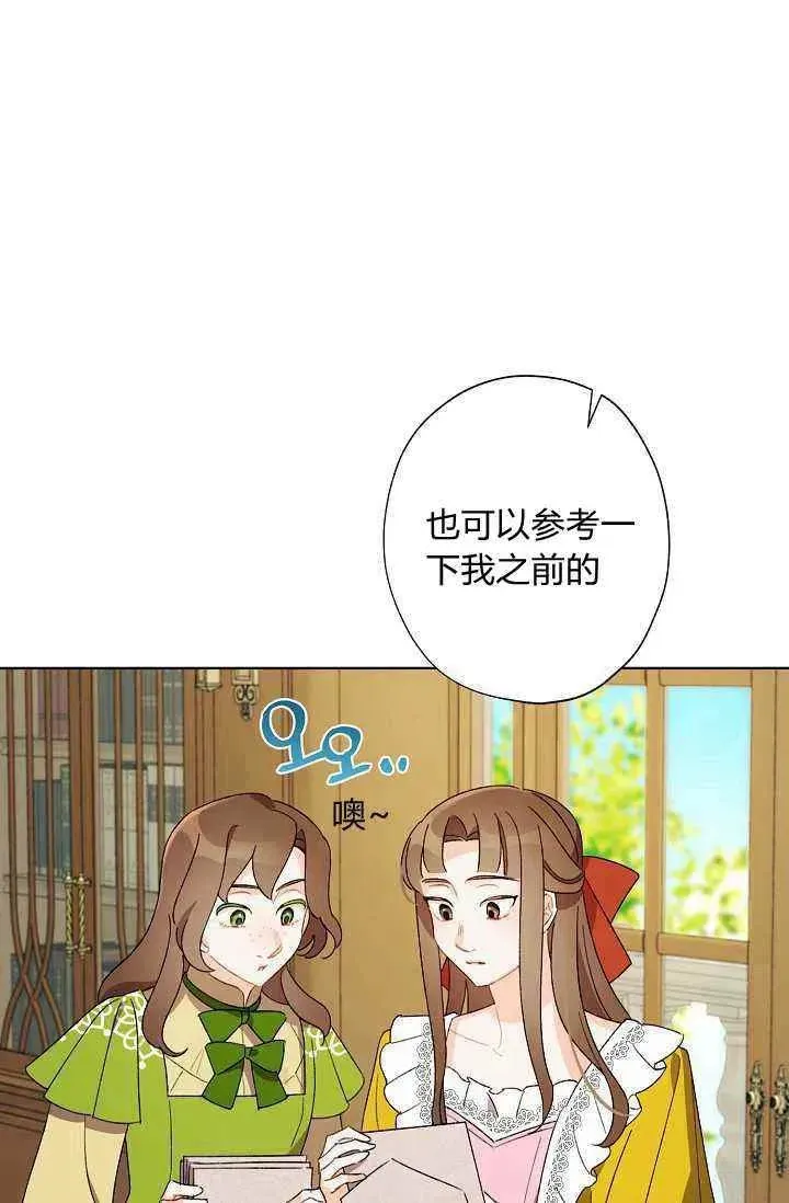 把灰姑娘养的很好 第38话 第9页