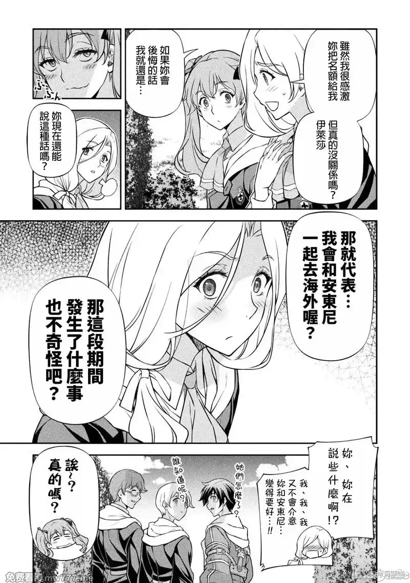 最强漫画家利用绘画技能在异世界开无双 第114话 第9页