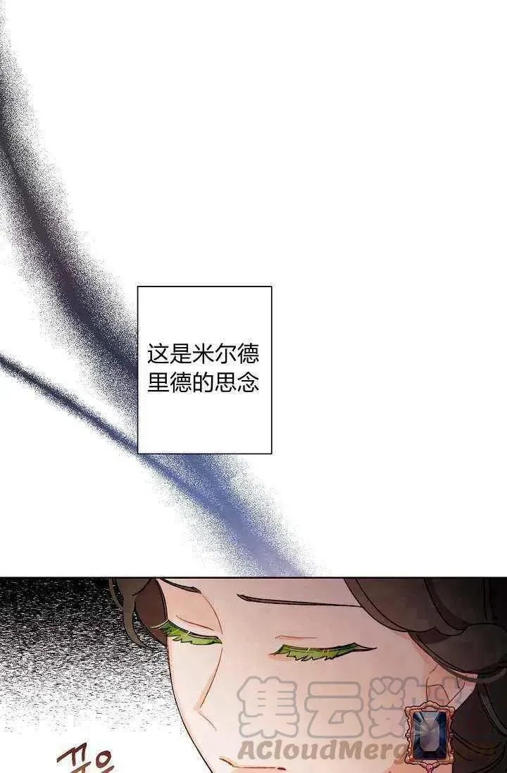 把灰姑娘养的很好 第34话 第91页