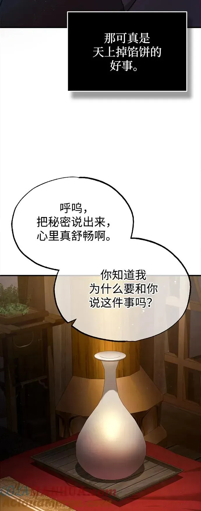 绝世名师百师父 [第76话] 遥远的往事 第91页