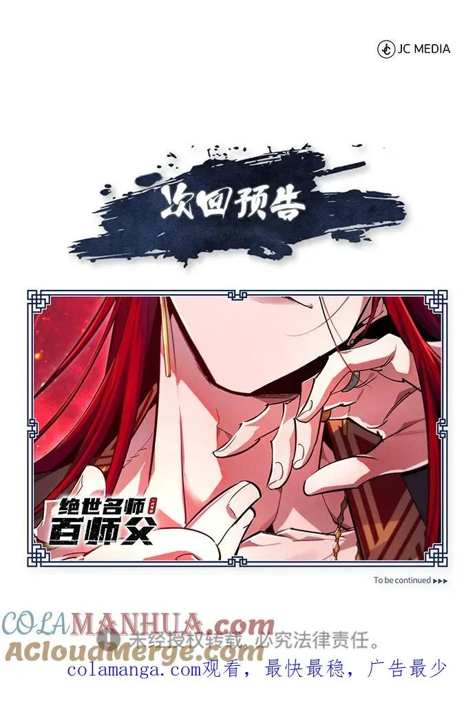 绝世名师百师父 [第96话] 好久不见 第91页