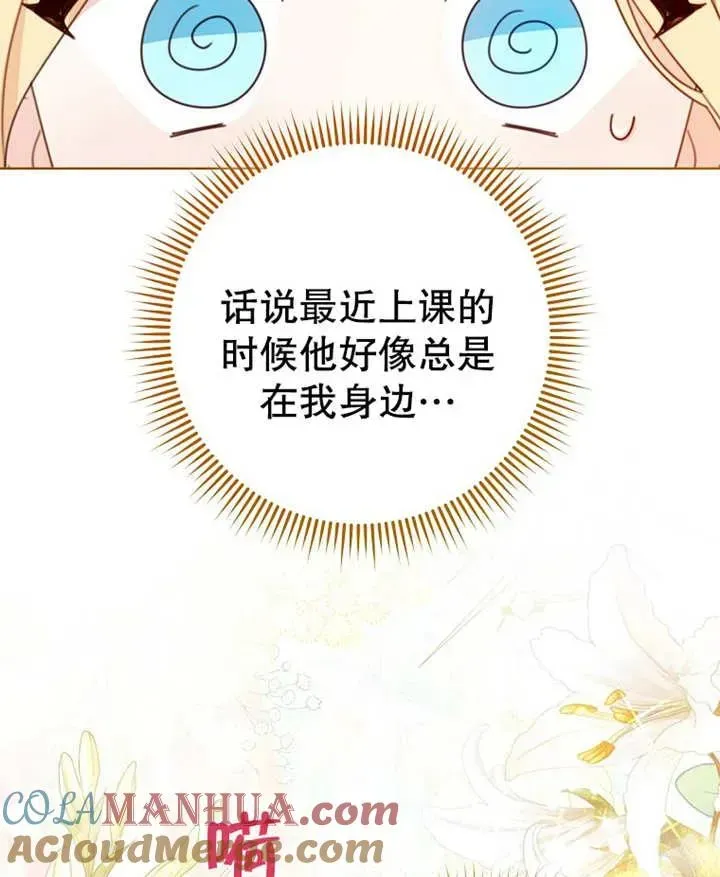 请珍惜朋友 第19话 第91页