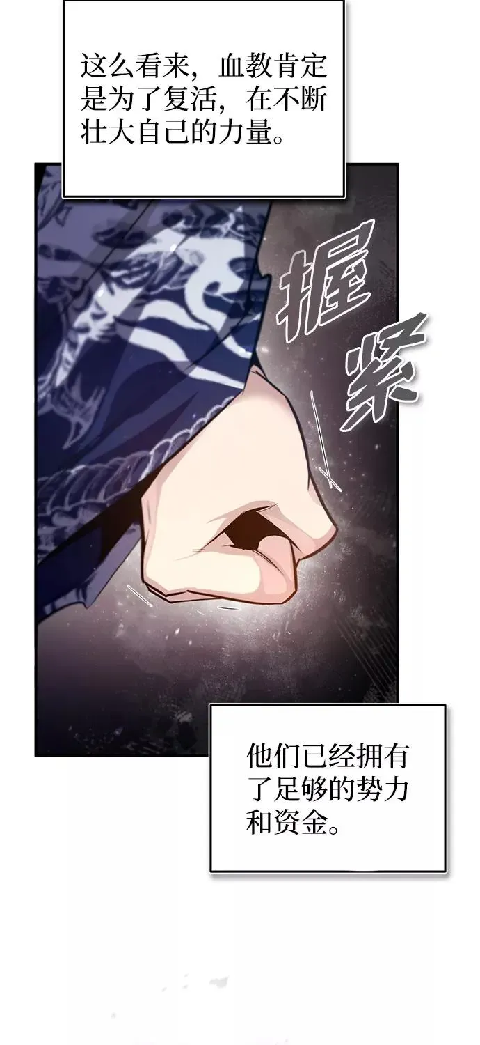 绝世名师百师父 [第39话] 什么啊，竟然是真的？ 第91页