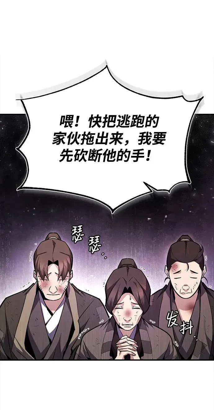 绝世名师百师父 [第65话] 你只要明白一点 第91页