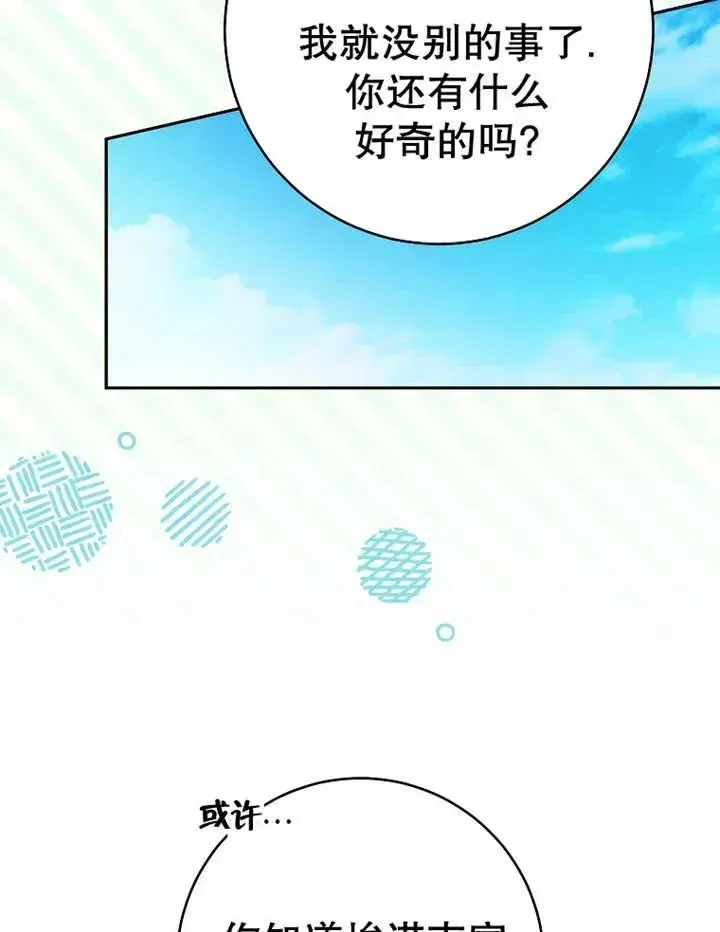 请珍惜朋友 第34话 第91页