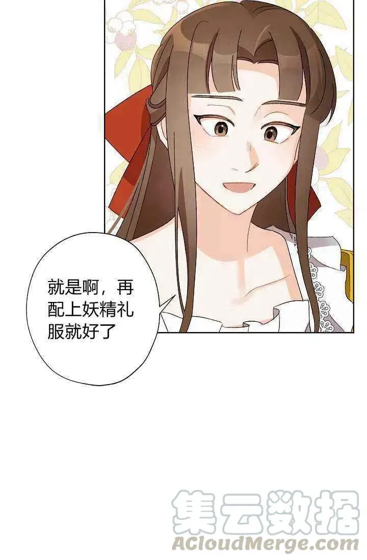 把灰姑娘养的很好 第37话 第91页