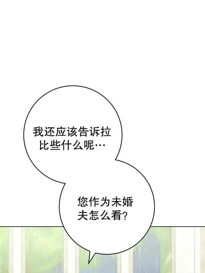 请珍惜朋友 第21话 第91页