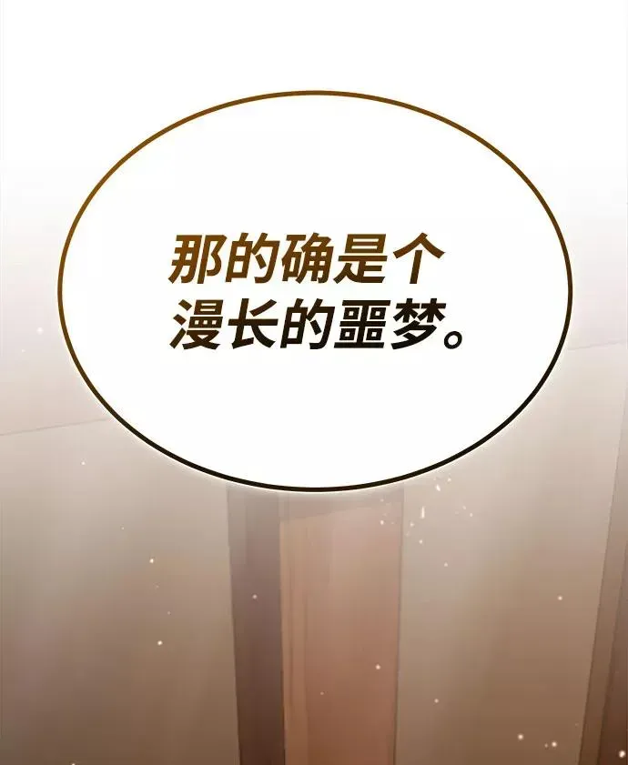 绝世名师百师父 [第23话] 原来是我的 第91页