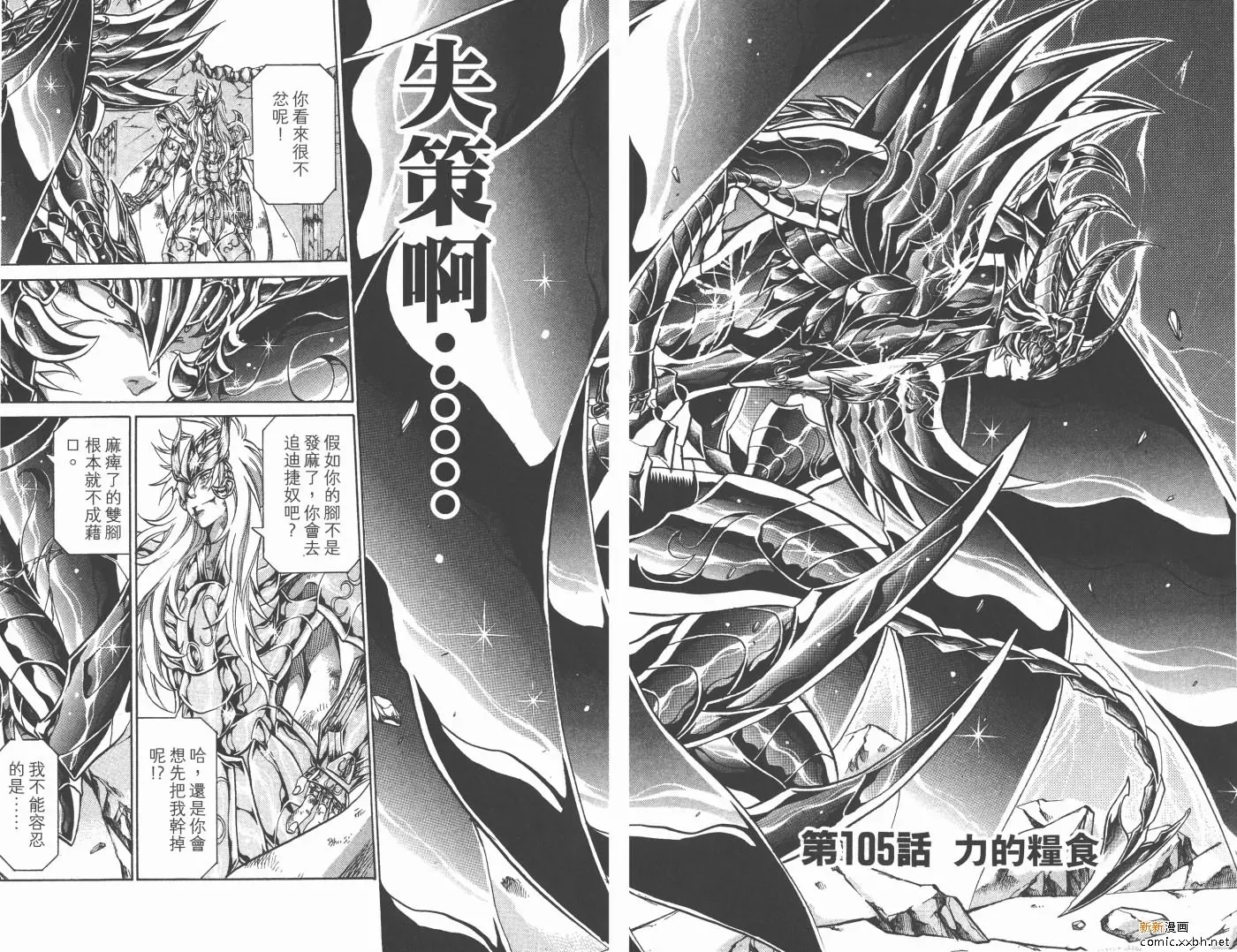 圣斗士星矢冥王神话 第12卷 第91页