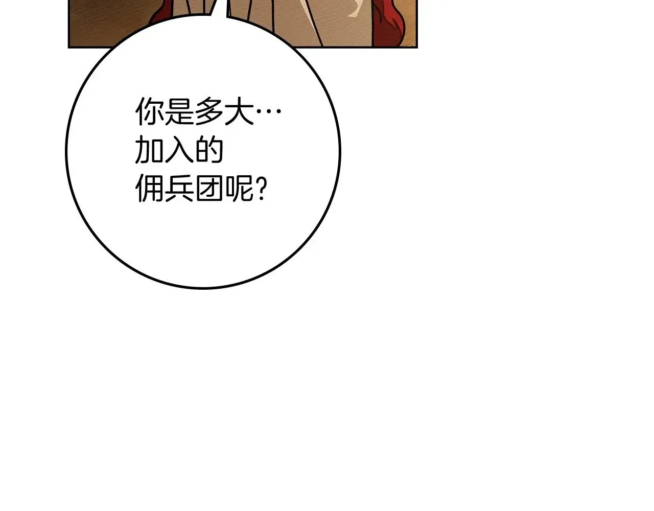 橡树之下 第104话 身世 第91页