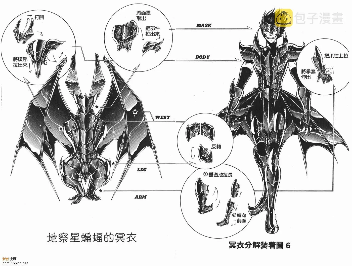 圣斗士星矢冥王神话 第8卷 第91页