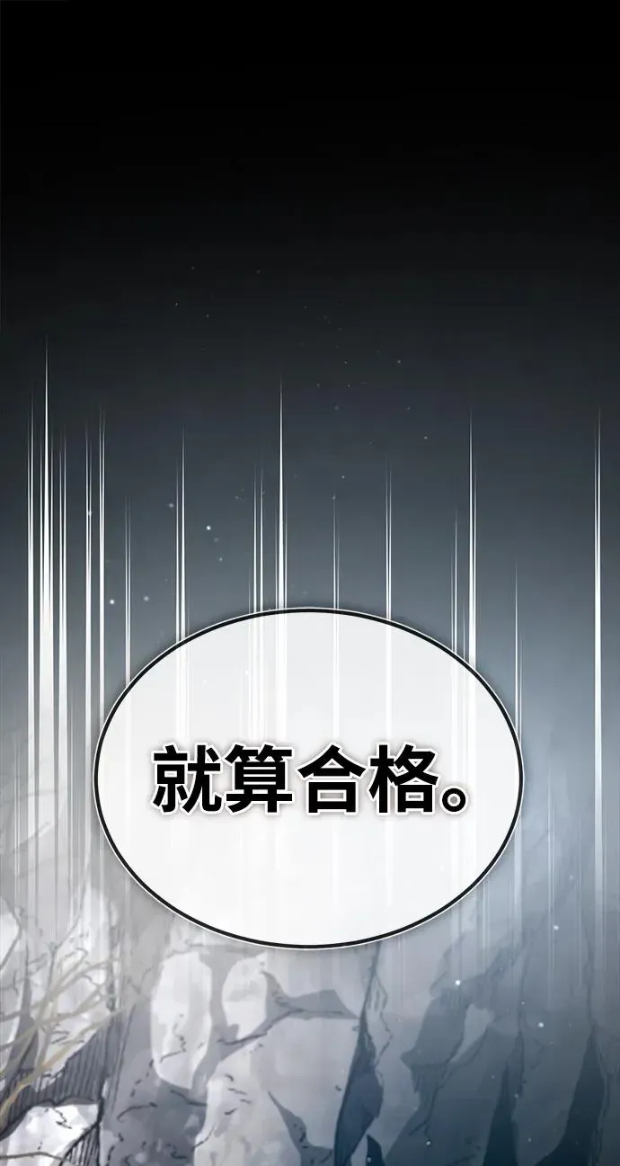 绝世名师百师父 [第74话] 合格了 第91页