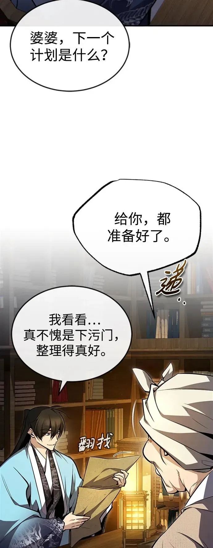 绝世名师百师父 [第66话] 绝对不行！ 第92页