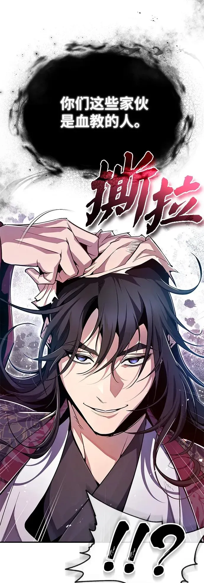 绝世名师百师父 [第58话] 你不用觉得拘束 第92页